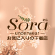 Sora Underwear