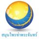 สมุนไพรท่าพระจันทร์