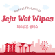 Jeju Wet Wipes