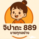 จิปาถะ_889