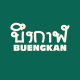 บึงกาฬบอร์ด - Buengkan Forum