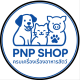 พีเอ็นพีเพ็ทช็อป