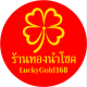 ร้านทองนำโชค