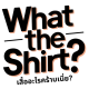 WhatTheShirt559
