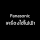 PANASONlC เครื่องใช้ไฟฟ้า