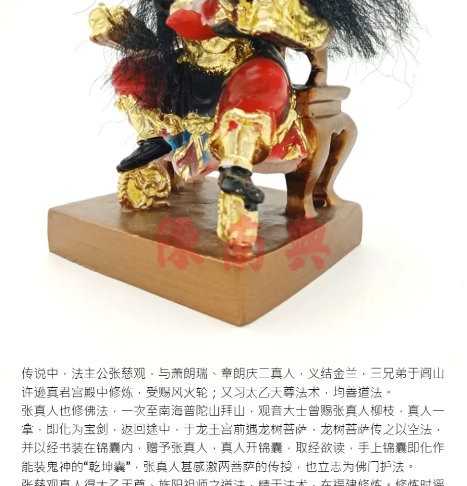 Chop Tan Lam Hin Small Statue 3.5 inch Fa Zhu Gong Black Face  陈南兴小神像3.5寸法主公珍珠漆(黑面) | Lazada