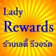 Lady Rewards