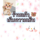 ร้านแก้วเก็บความเย็น