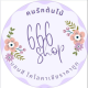 666SHOPP บอนสีและโคโลคาเซีย ราคาถูก