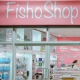 fisho_shop99