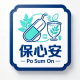 Po Sum On 保心安