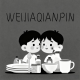 WEIJIAQIANPIN