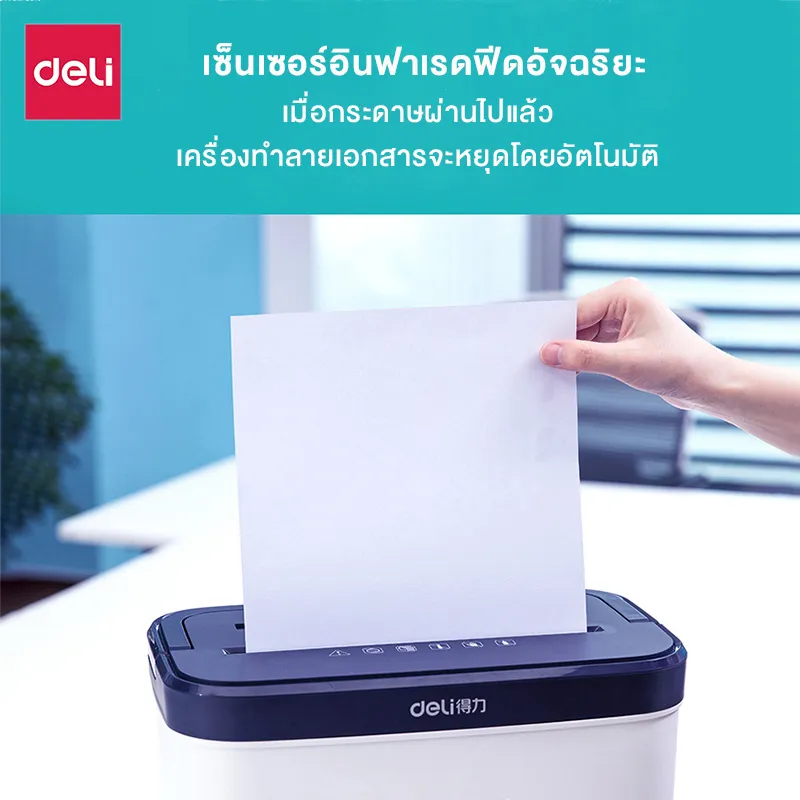 Deli E9939 เครื่องทำลายเอกสาร 12 ลิตร เครื่องย่อยกระดาษ ขนาด A4 5 แผ่น อุปกรณ์สำนักงาน paper shredder