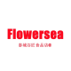 Flowersea||泰城谷匠食品店@