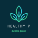 healthy_P.
