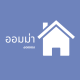 ออมม่า โฮม