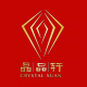 晶品轩 Crystal Xuan