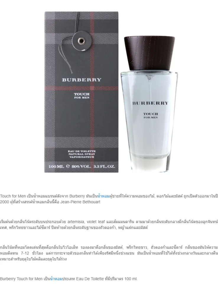Burberry Touch for Men EDT 100