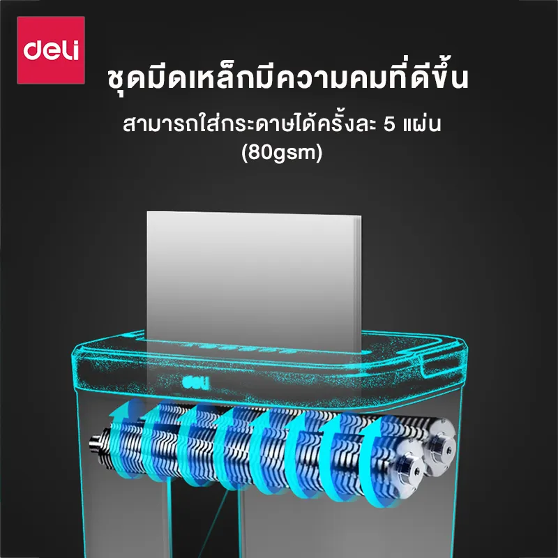 Deli E9939 เครื่องทำลายเอกสาร 12 ลิตร เครื่องย่อยกระดาษ ขนาด A4 5 แผ่น อุปกรณ์สำนักงาน paper shredder