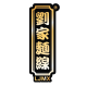 刘家面线 LJMX Store