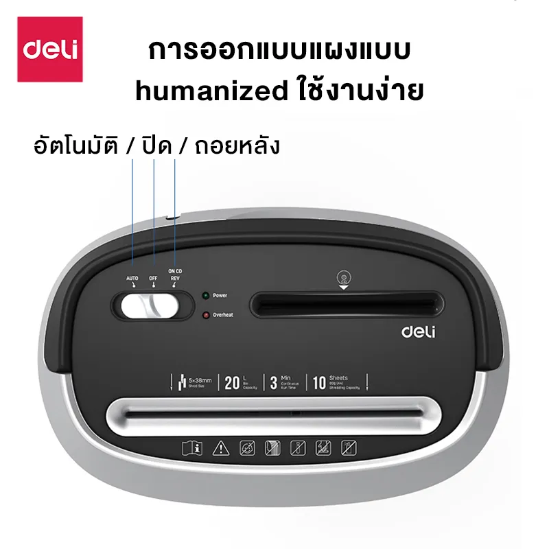 Deli เครื่องทำลายเอกสาร 20 ลิตร เครื่องย่อยกระดาษ ทำลายกระดาษ ขนาด A4 5/10 แผ่น อุปกรณ์สำนักงาน Paper Shredder รุ่น E9948 E9945 E9947