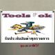 Toolsok