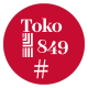 toko849