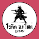 โรนิน อะไหล่การเกษตร