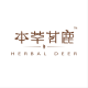 本草甘鹿 Herbal Deer