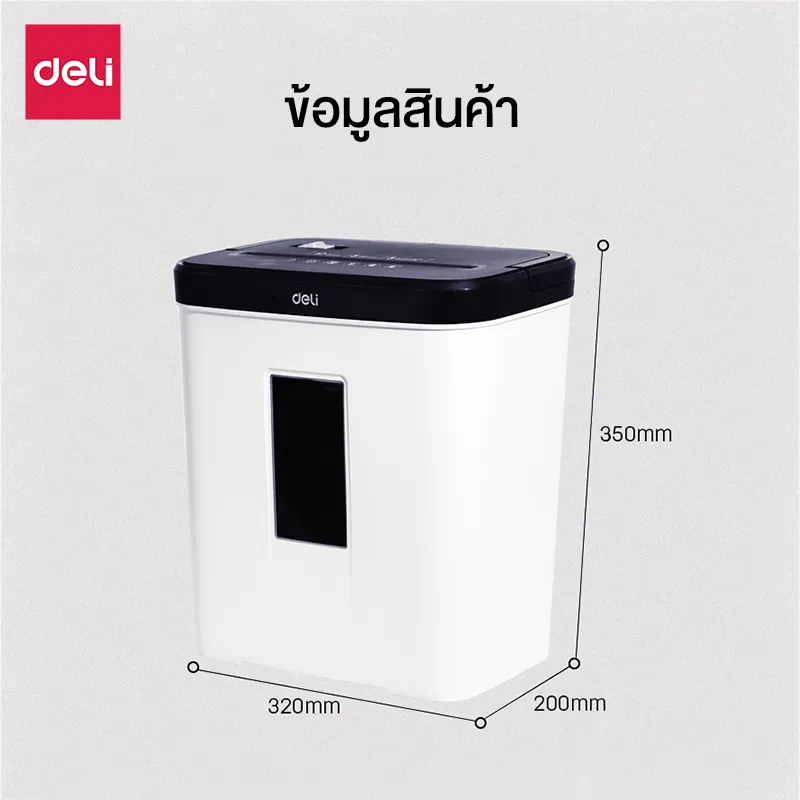 Deli E9939 เครื่องทำลายเอกสาร 12 ลิตร เครื่องย่อยกระดาษ ขนาด A4 5 แผ่น อุปกรณ์สำนักงาน paper shredder