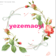 yezemaoyi