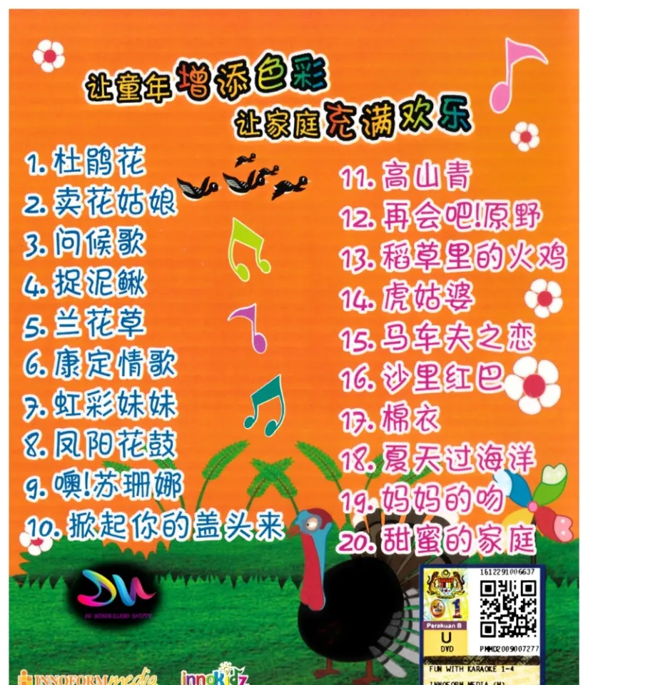 FUN WITH KARAOKE - 儿歌小天才 VOL.4 ( DVD MTV / KARAOKE ) MANDARIN