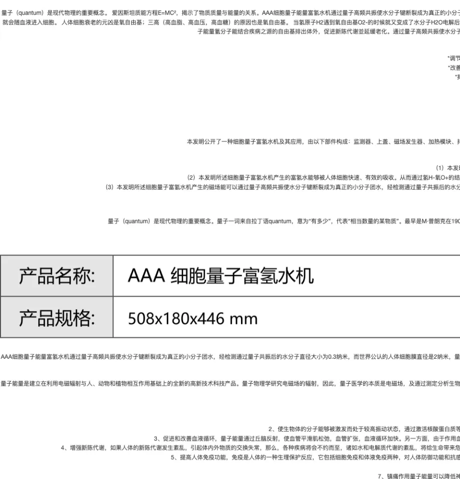 AAA 细胞量子富氧水机(中文版) AAA Quantum Energy H-Water Processor | Lazada
