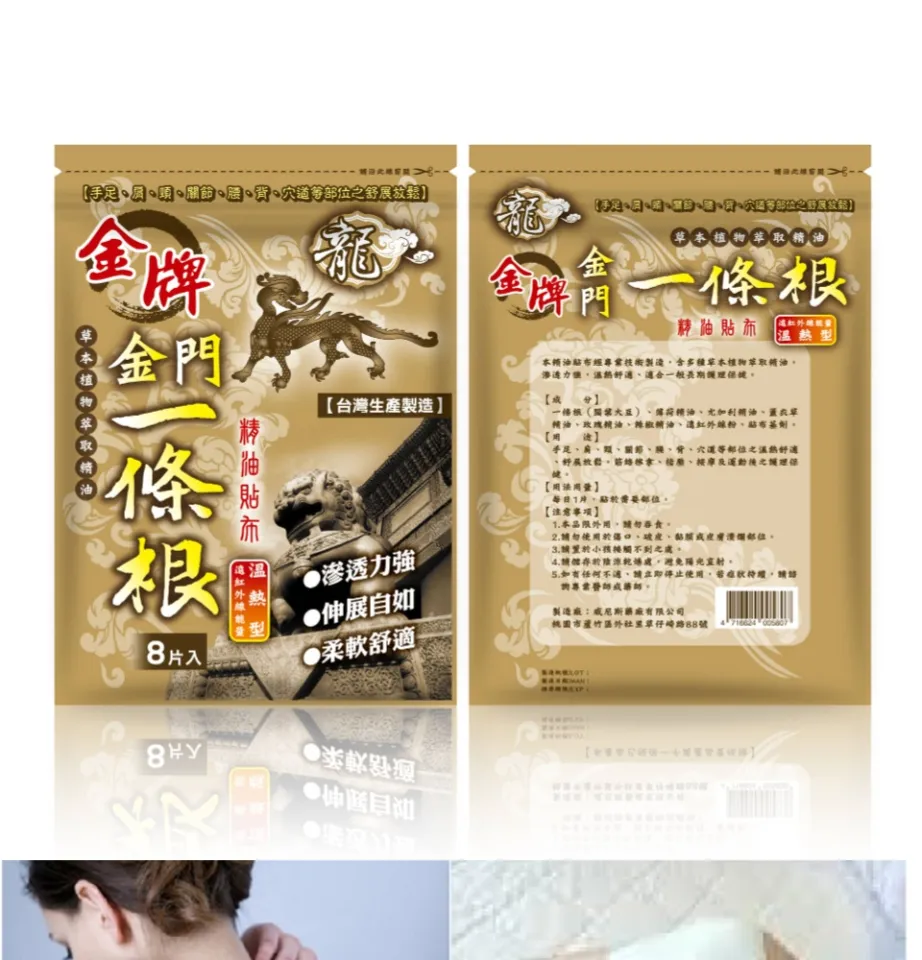 Ready Stock - Taiwan Kinmen Jinmen Root of Moghania Muscle Pain Relief  Plaster Essential Oil Relaxing Patch - Warm Type Gold Color (8pcs/bag)  龙金牌金门一条根精油贴布| Lazada