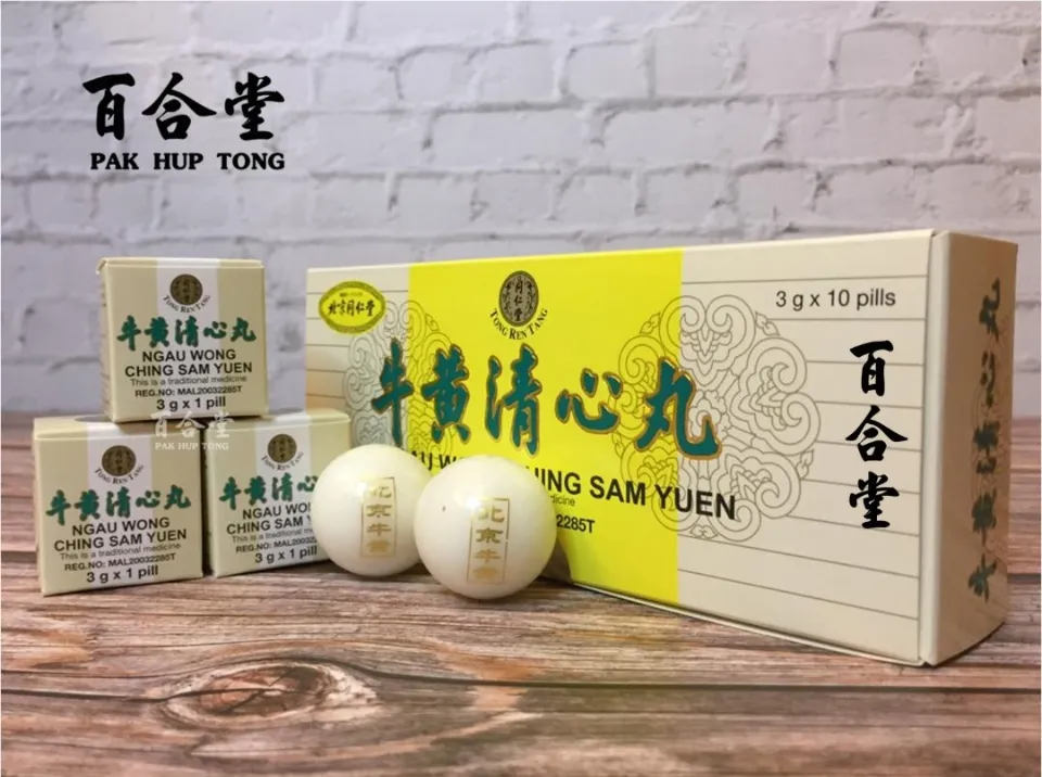 牛黄清心丸( 北京同仁堂) 10's Ngau Wong Ching Sam Yuen ( Beijing