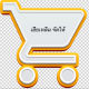เฮียเหลิม จัดให้