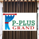 พีพลัสแกรนด์