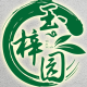 玉梓园 YU ZI YUAN