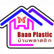 ร้านบ้านพลาสติก