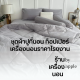 ร้านเครื่องนอน by apple 