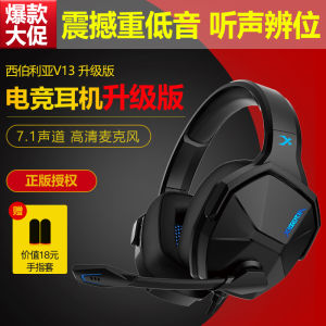 Siberian V13pro Computer Gaming Electronic Sports Headphone Head-Mounted Desktop Mobile Phone Neutral Chicken Eating 7.1 Learning