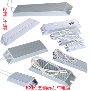 Regenerative Braking Aluminum Case Resistance for Inverter RXLG Variable Frequency Drive 100W 200W 300W 500W 1000W Winding Resistor