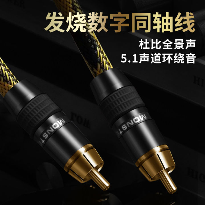 Monster Coaxial Line Audio Cable Pure Copper Single Head Lotus TV 5.1