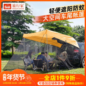 Travelers Rear Extension Tent Mosquito-Proof Sun-Proof Roof SUV Car Self-Driving Outdoor Camping Car Edge Canopy