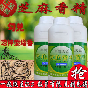 Zhuoyue Tianhong Sesame Essence Oil Essence Edible Sesame Essential Oil Blending Sesame Oil Flavoring Agent Commercial