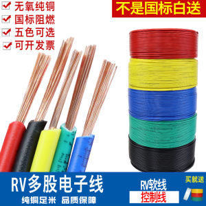 National Standard RV Wire 0.5 0.75 1 Square Meter Electrical Wire Single Core Multi-Strand Pure Copper Core Soft Wire Distribution Box Control Line