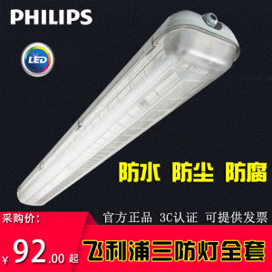 Philips Three-Proof LED Full Set Waterproof TCW069 Single Double Tube Daylight Lamp Holder Light Fluorescent Lamp Source