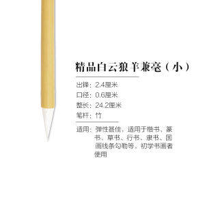 Fubixing Xuan Pen Wei Tablet Small Regular Script Large Medium and Small White Cloud Writing Brush Beginner Weasel Hair and Sheep Hair Writing Brush Set Calligraphy Chinese Painting Introduction Special Set of Regular Script for Students and Adults