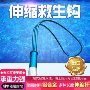 Poolmate Swimming Pool Lifesaving Equipment Tool Lifesaving Hook Telescopic Rod Life-Saving Rod Aluminum Alloy Lifesaving Hook
