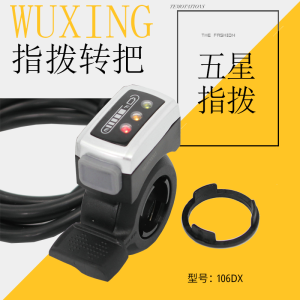 อุปกรณ์เสริมรถจักรยานไฟฟ้า 36V48V หัวเข็มขัดปรับความเร็ว หัวเข็มขัดควบคุมอุปกรณ์เสริมสำหรับรถจักรยานส่วนบุคคล